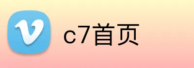 c7首页 Logo